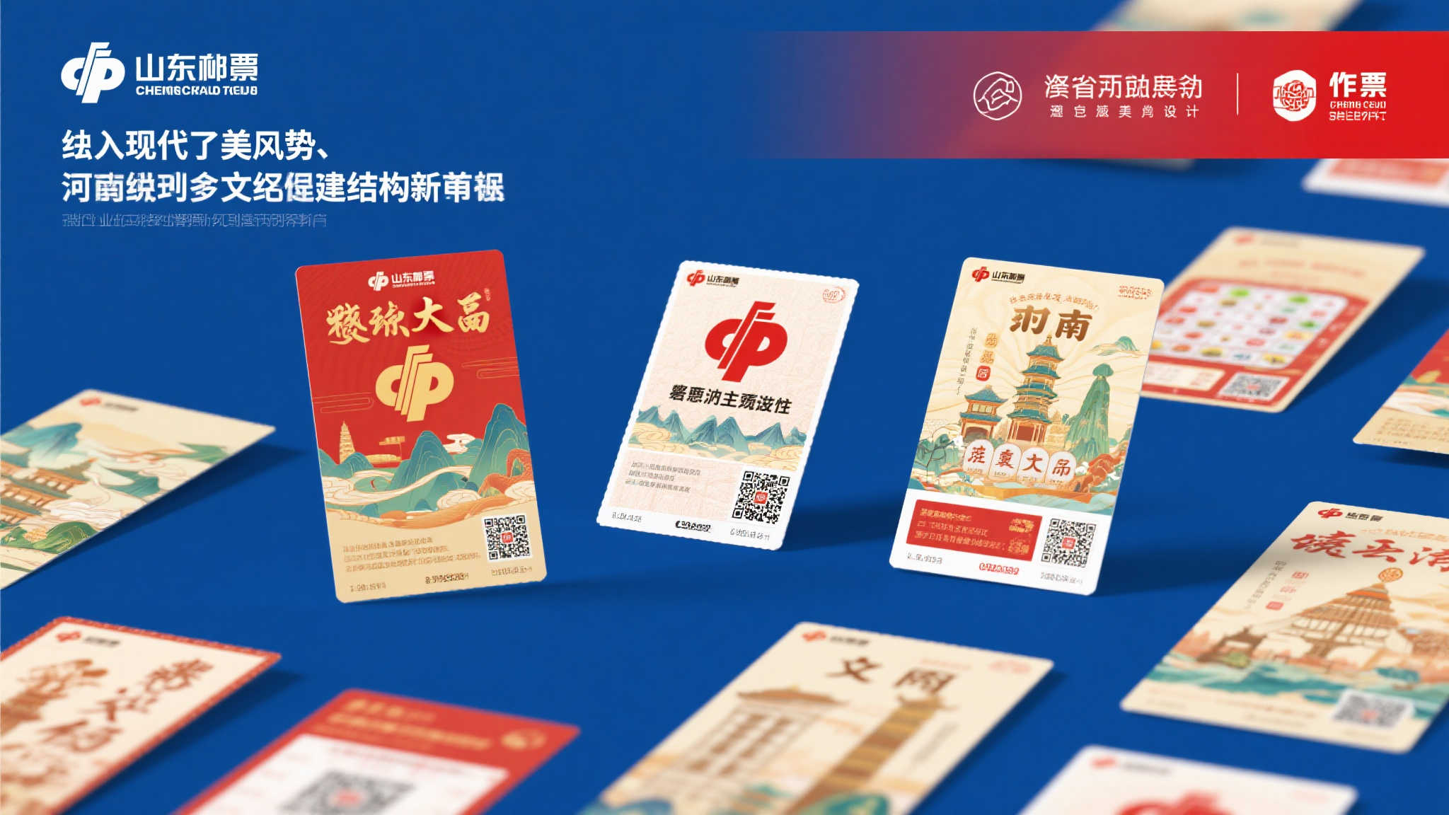 融合文化创意,山东福彩打造即开票特色新名片 为了摆脱单纯依赖图案及游戏玩法吸引人的局