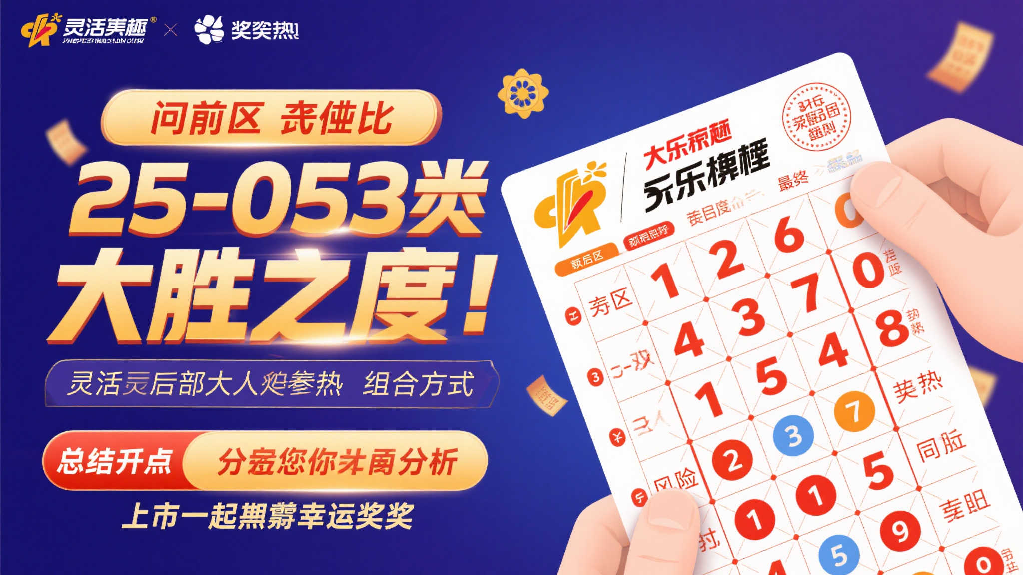 大乐透25-053期晒票：前区奇偶比3：6需警惕调整，后区大小双码紧跟热态