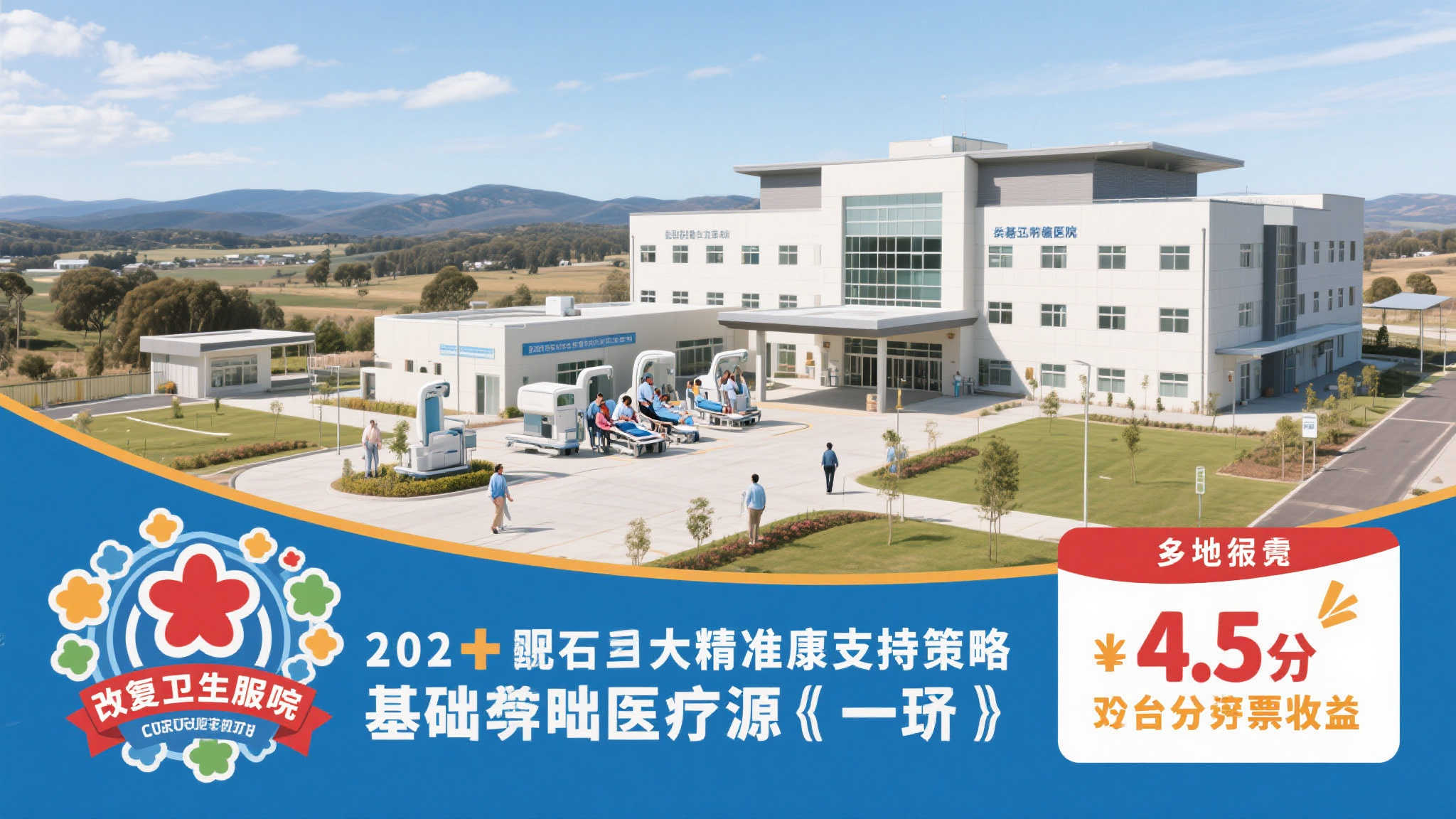 为了改善包括医院设施在内的一系列基础卫生