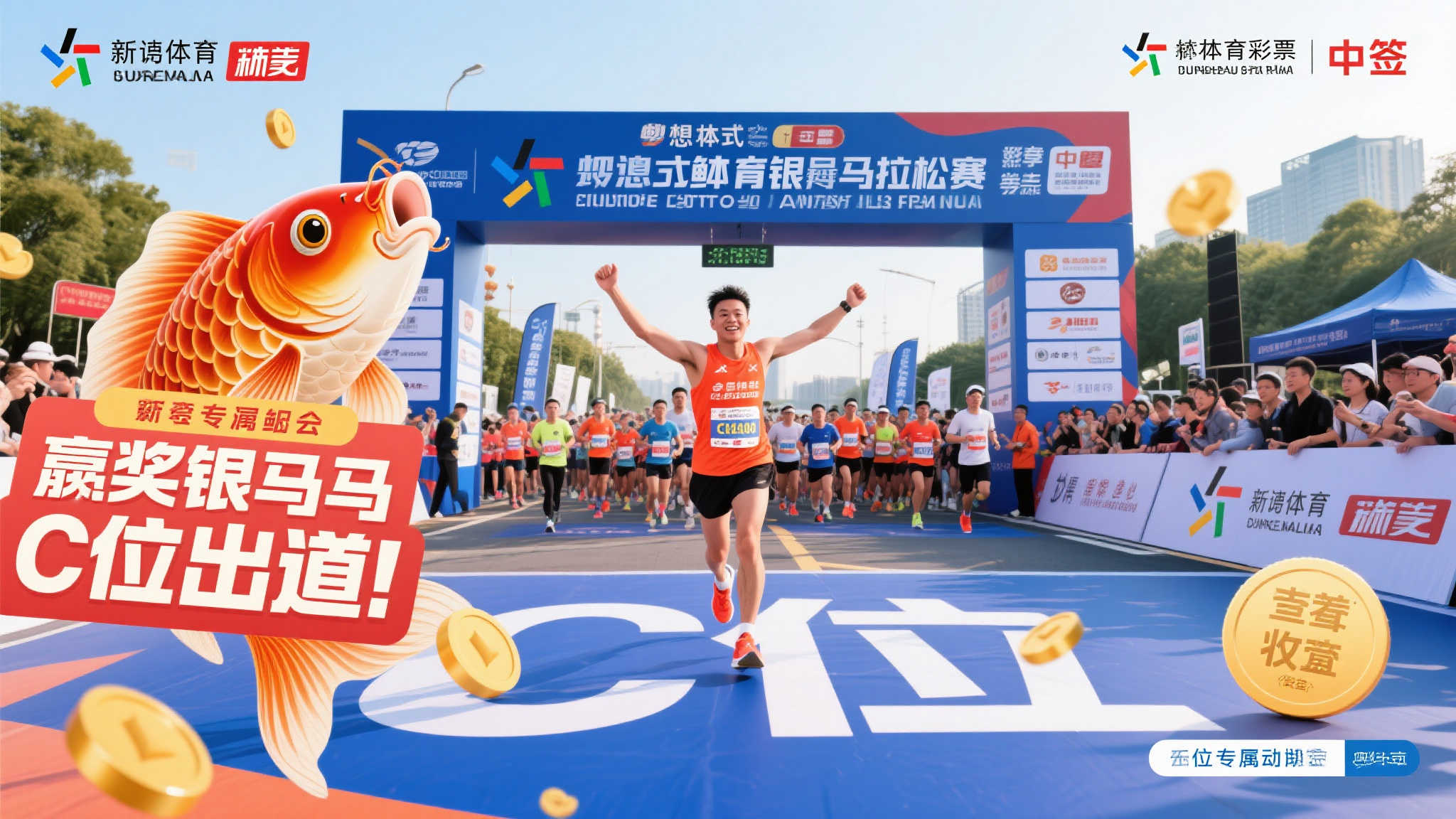 体彩助力C位出“道”，银马中签幸运儿快来领取！